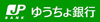 ゆうちょ銀行